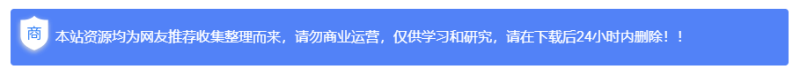 文章页面底部增加高亮商用版权提示-繁星博客